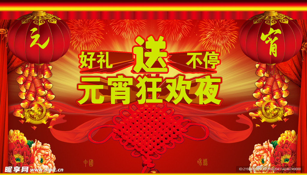 元宵晚会背景图