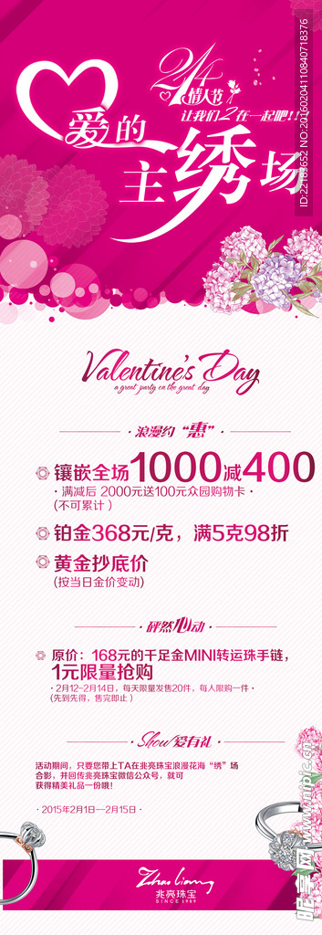 情人节x展架设计