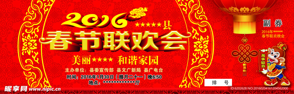 春晚演出入场券