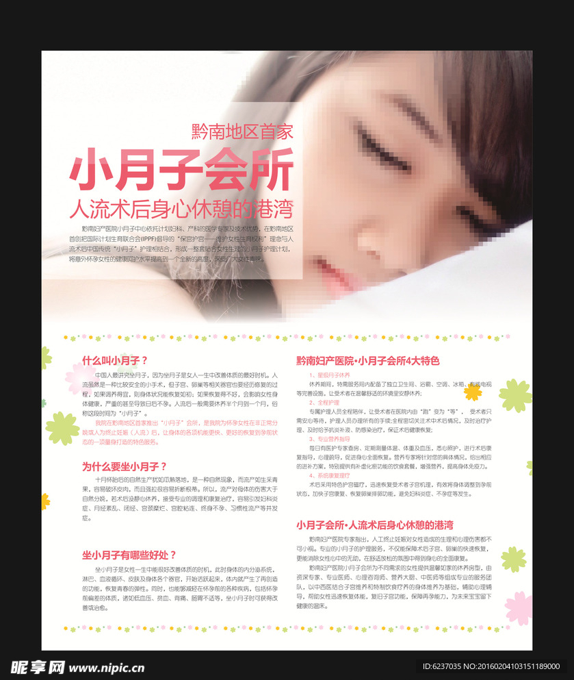 小月子会所挂图