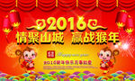 2016猴年背景