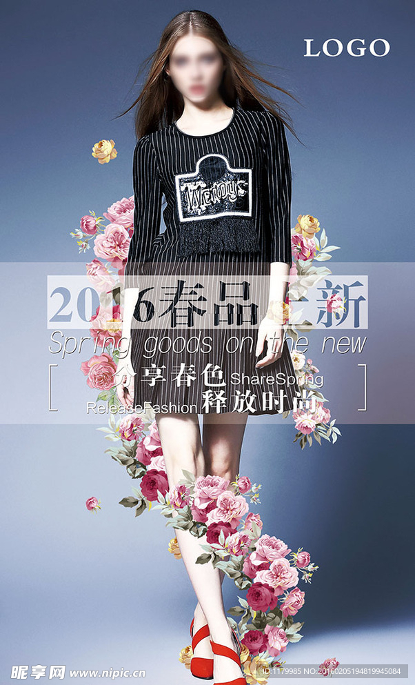 2016春品上新海报