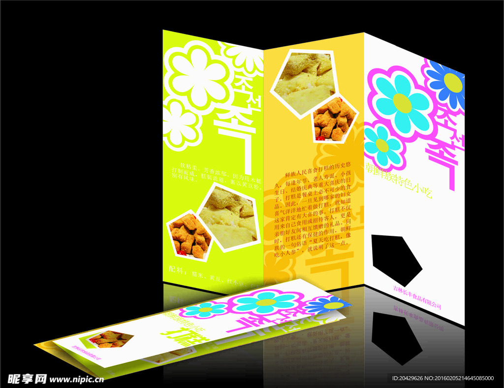 食品折页设计