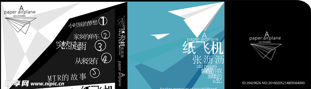 纸飞机CD包装展开效果图设计