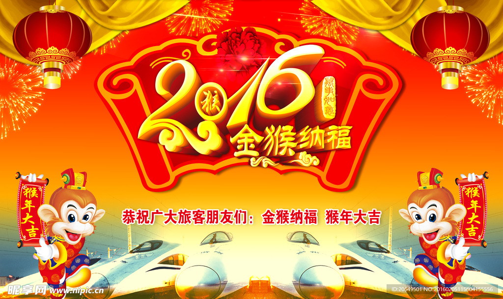 祥云 2016 猴年大吉