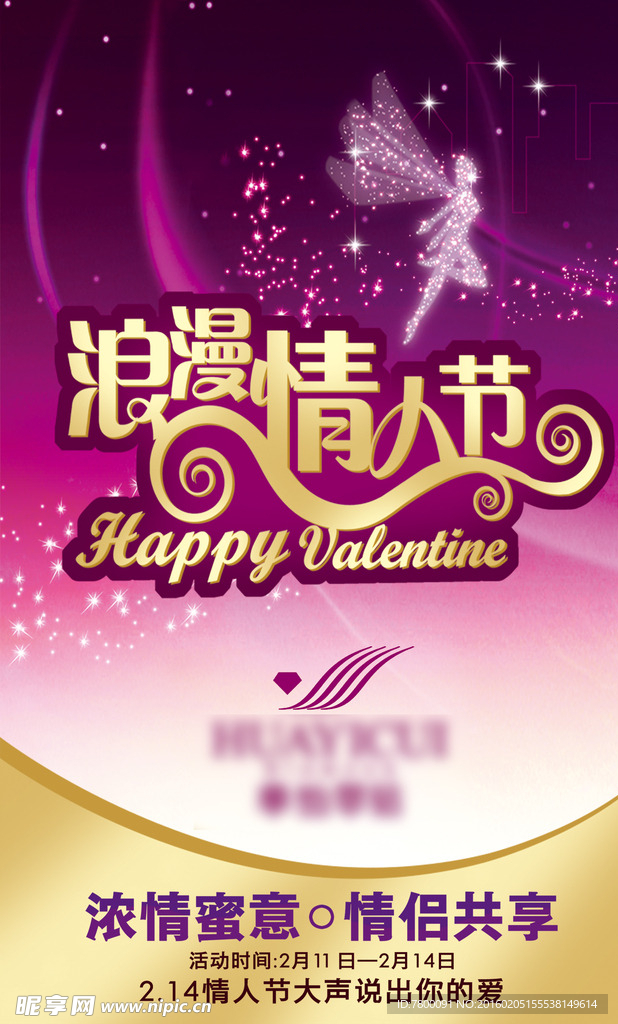 浪漫情人节海报浪漫背景