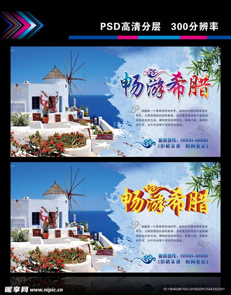 希腊旅游海报