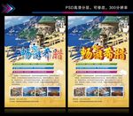希腊旅游海报