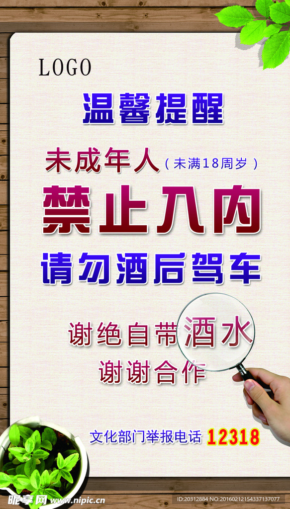 未成年禁止入内海报