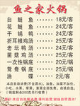 鱼火锅 价格表