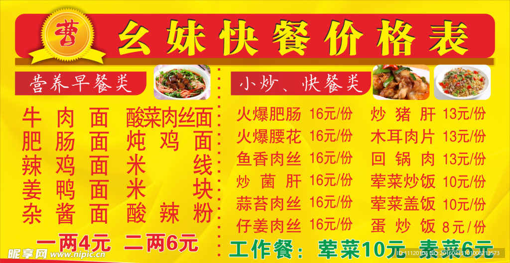 中餐 快餐价格表