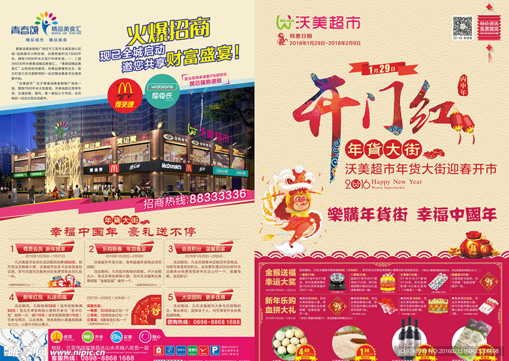 超市DM画报封面