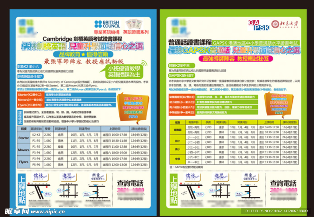 教育培训宣传单