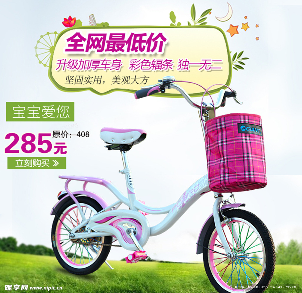 单车 电动车 自行车主图直通车