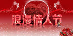 浪漫情人节