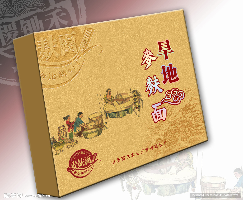 石磨面粉包装礼箱展开图