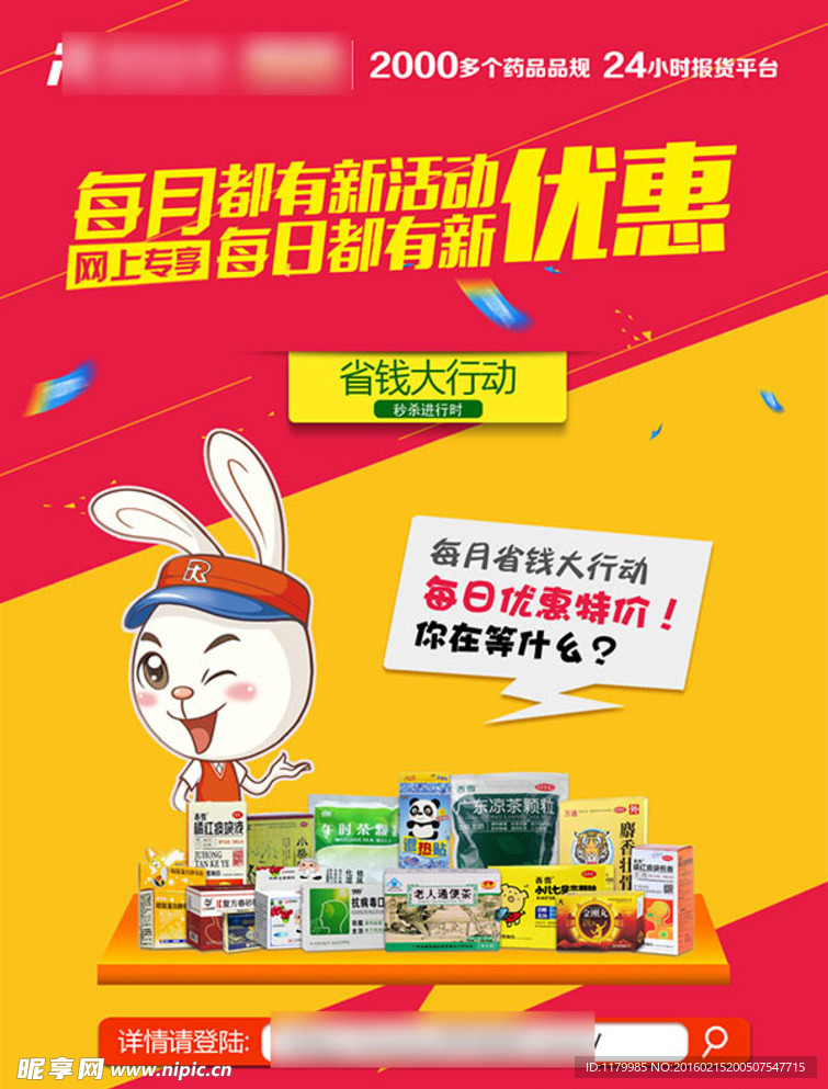 药店每日优惠海报