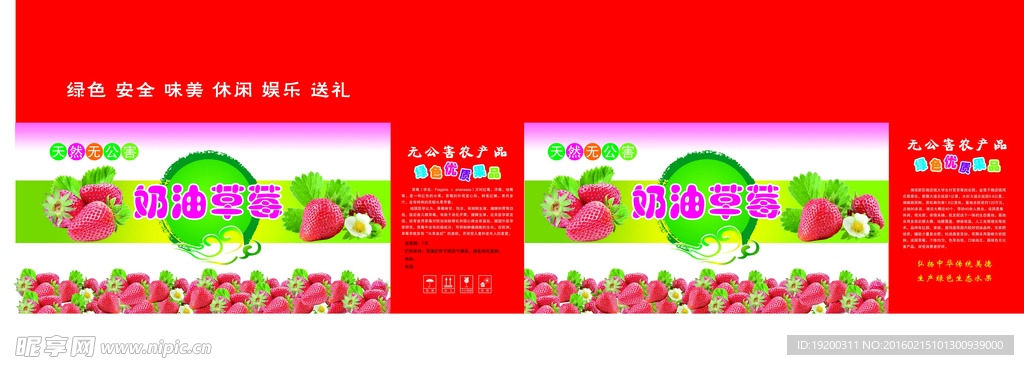 草莓包装展开平面图