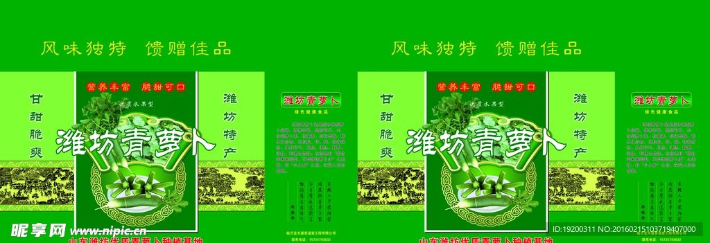 青萝卜包装展开平面图