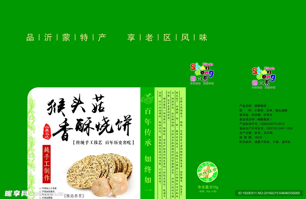 香酥烧饼包装展开平面图