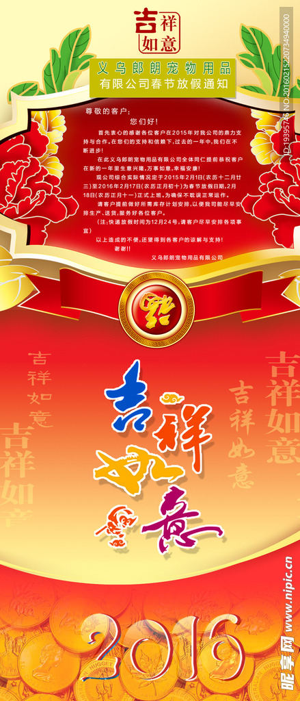 节假日放假通知喜庆海报