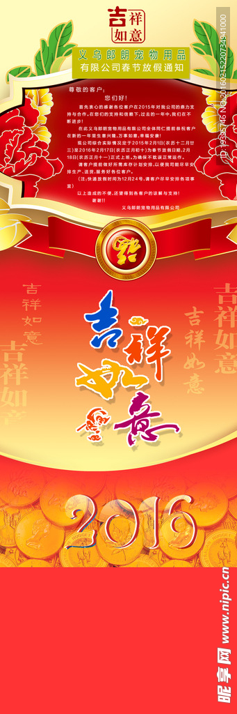 节假日放假通知海报