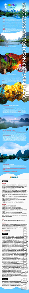 桂林旅游详情页