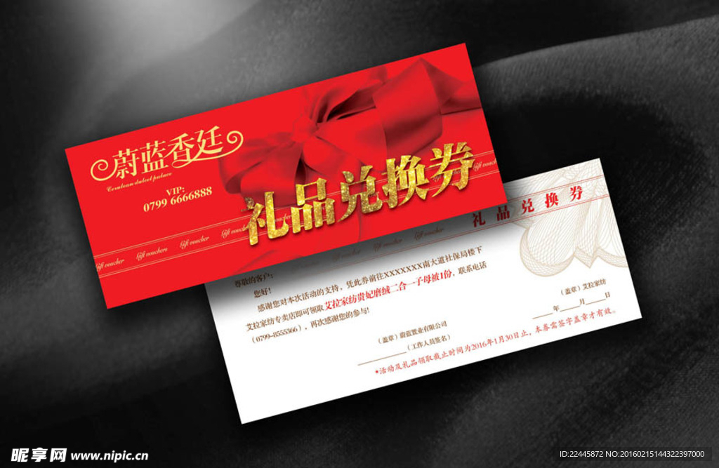 礼品兑换券