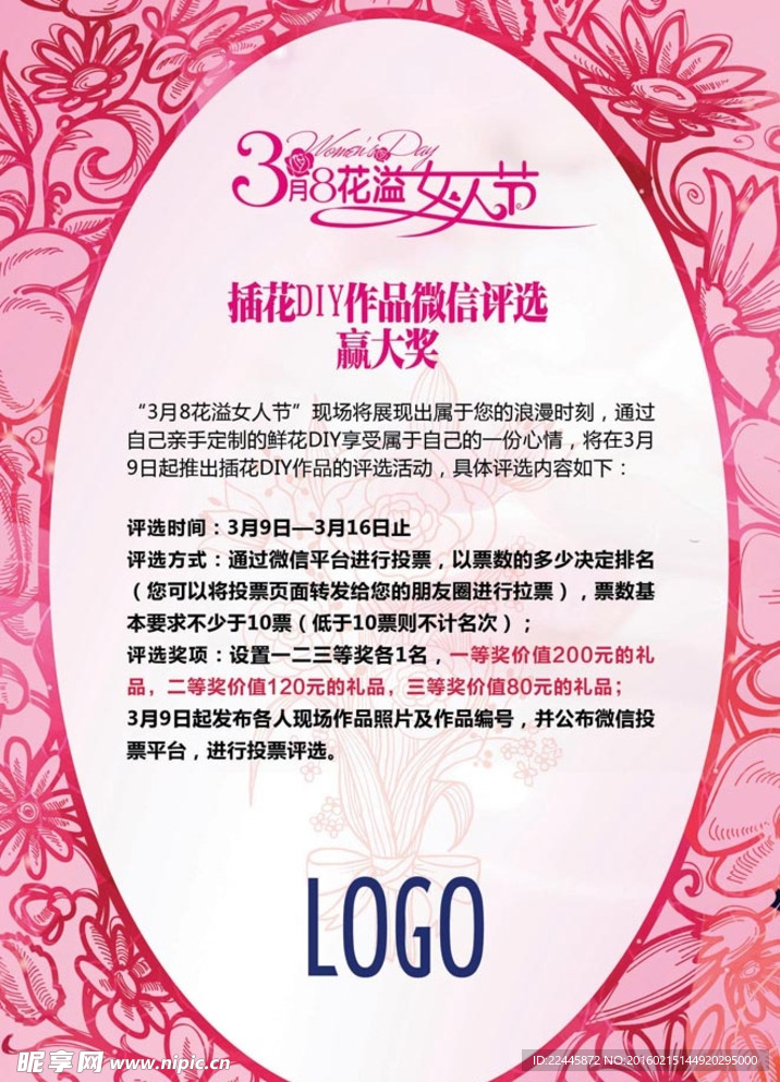 女人节展板