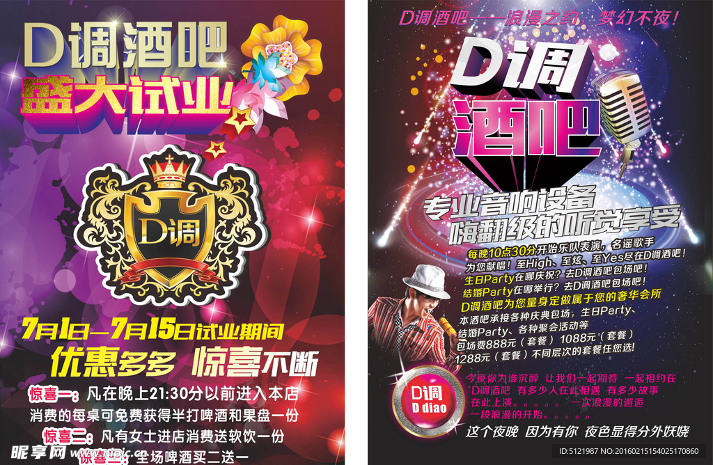 酒吧夜场活动传单彩页