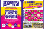 万荣馆美食城