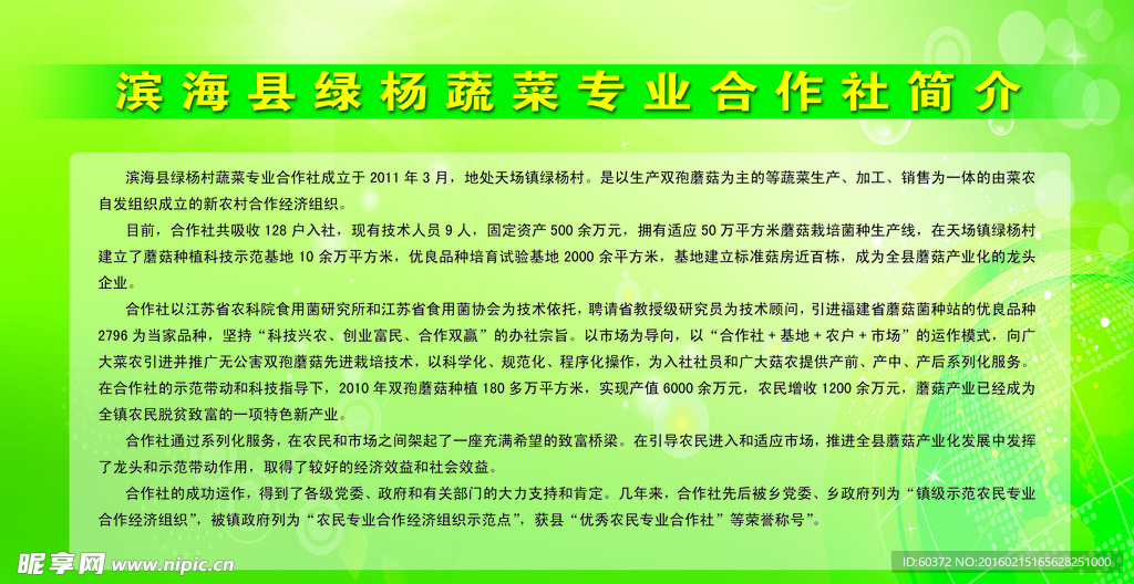 农产品合作简介