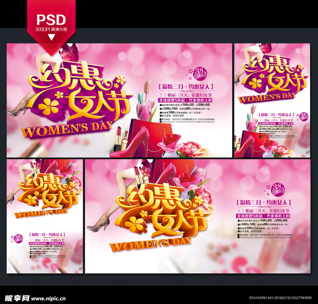 妇女节设计