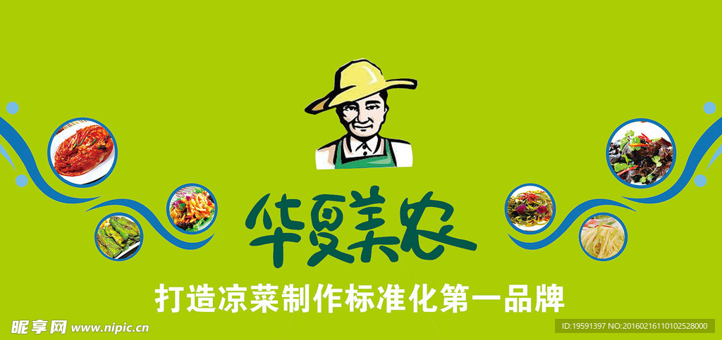 凉菜喷绘广告设计