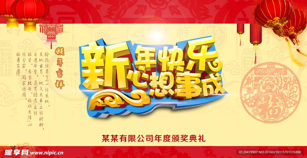 新年快乐心想事成颁奖晚会