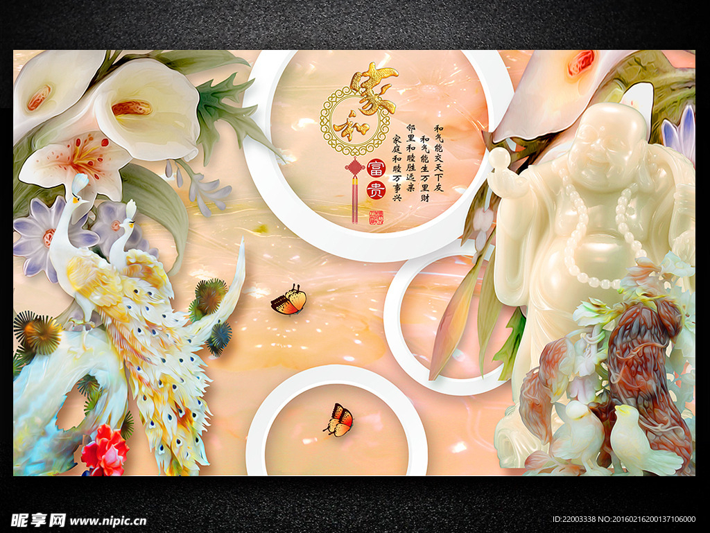 玉雕家和富贵电视背景墙