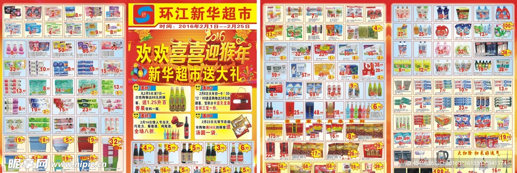 新华超市宣传单