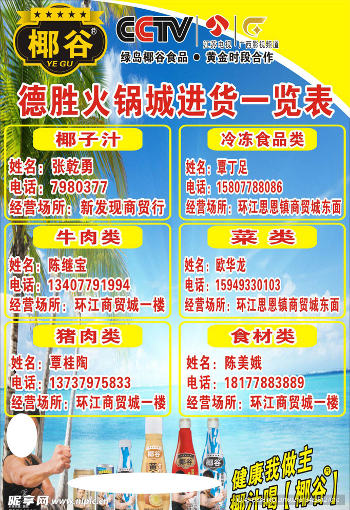 椰谷德胜火锅进货表