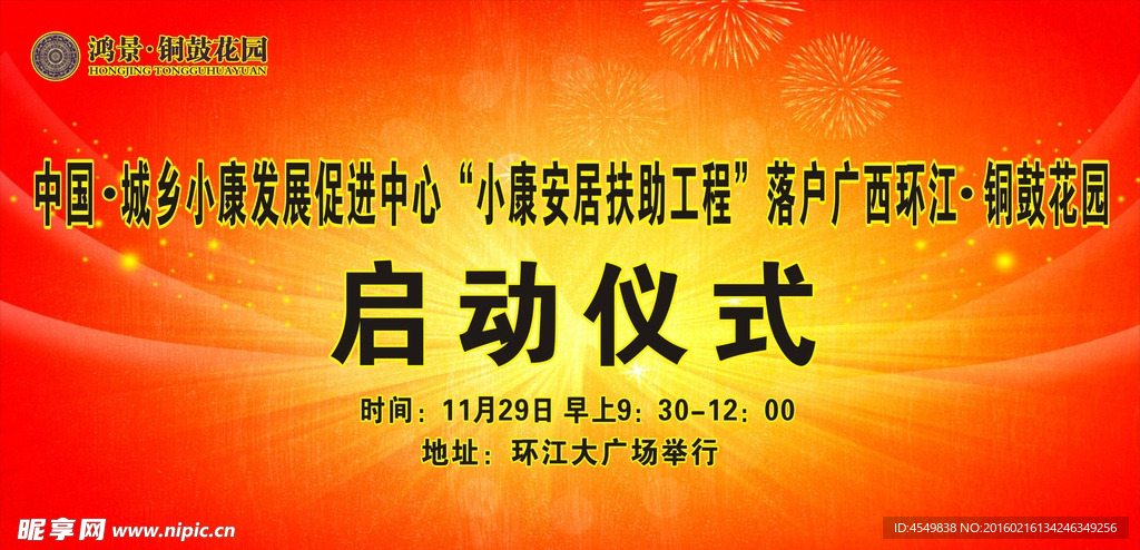 铜鼓花园启动仪式