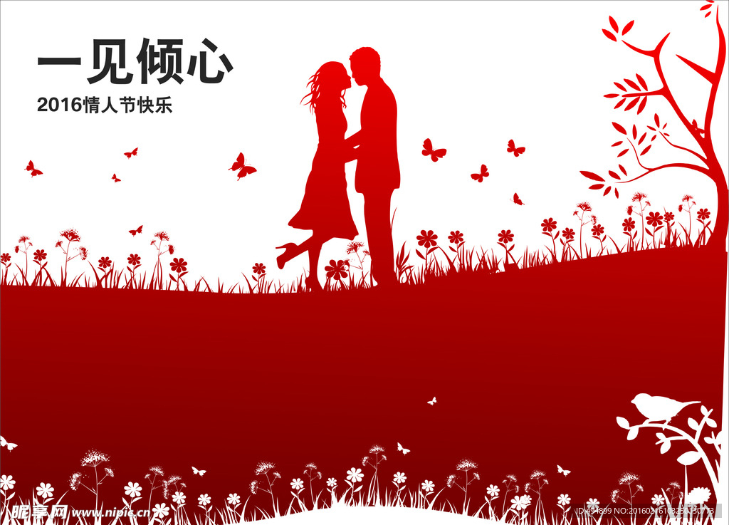 一见倾心情人节七夕节情侣海报