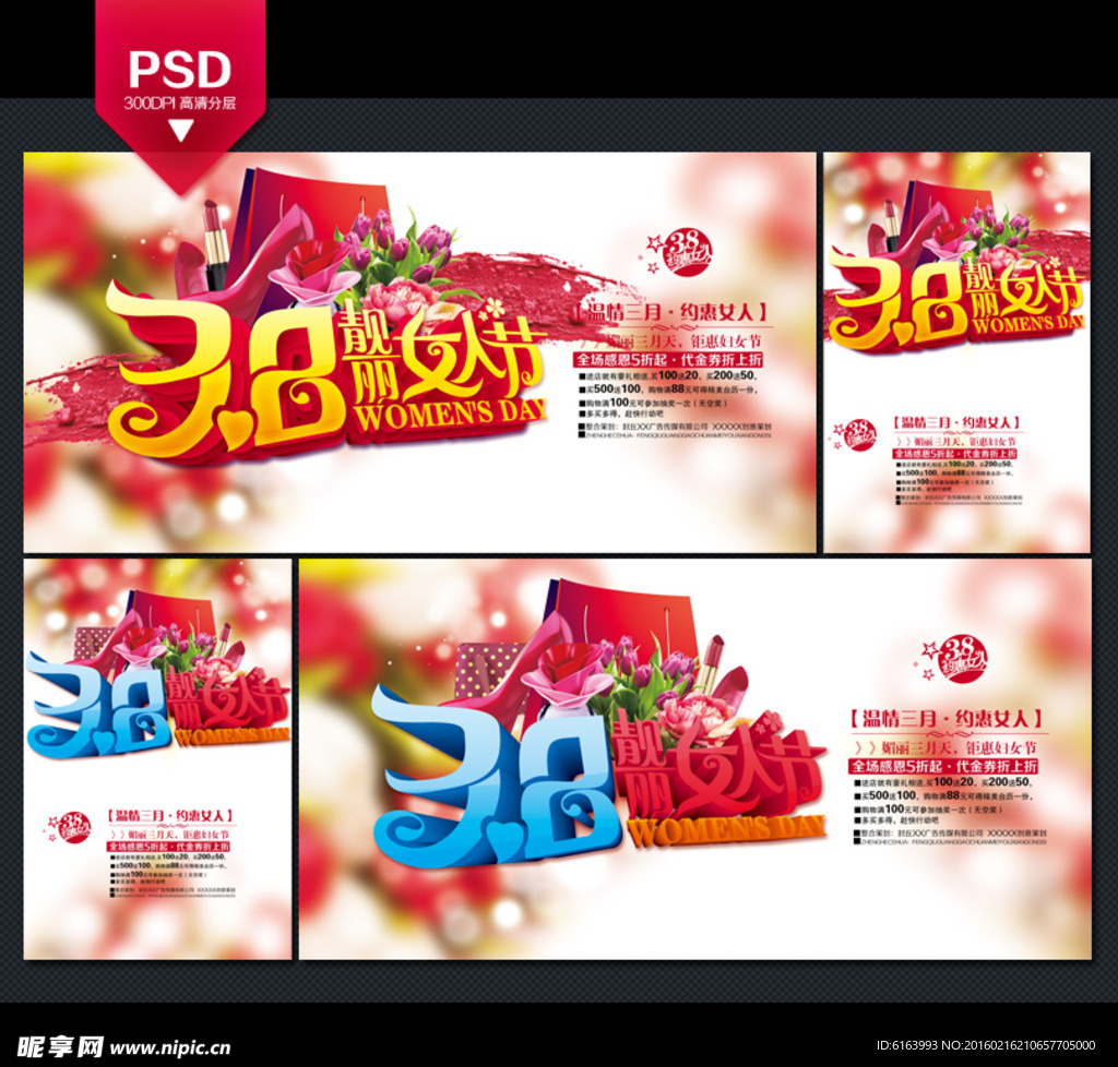 妇女节设计