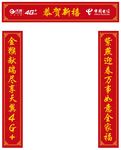 中国电信春联