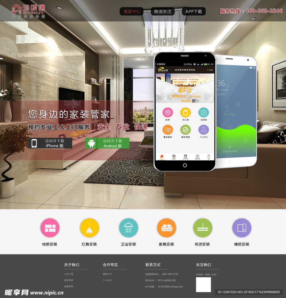 家装企业网站