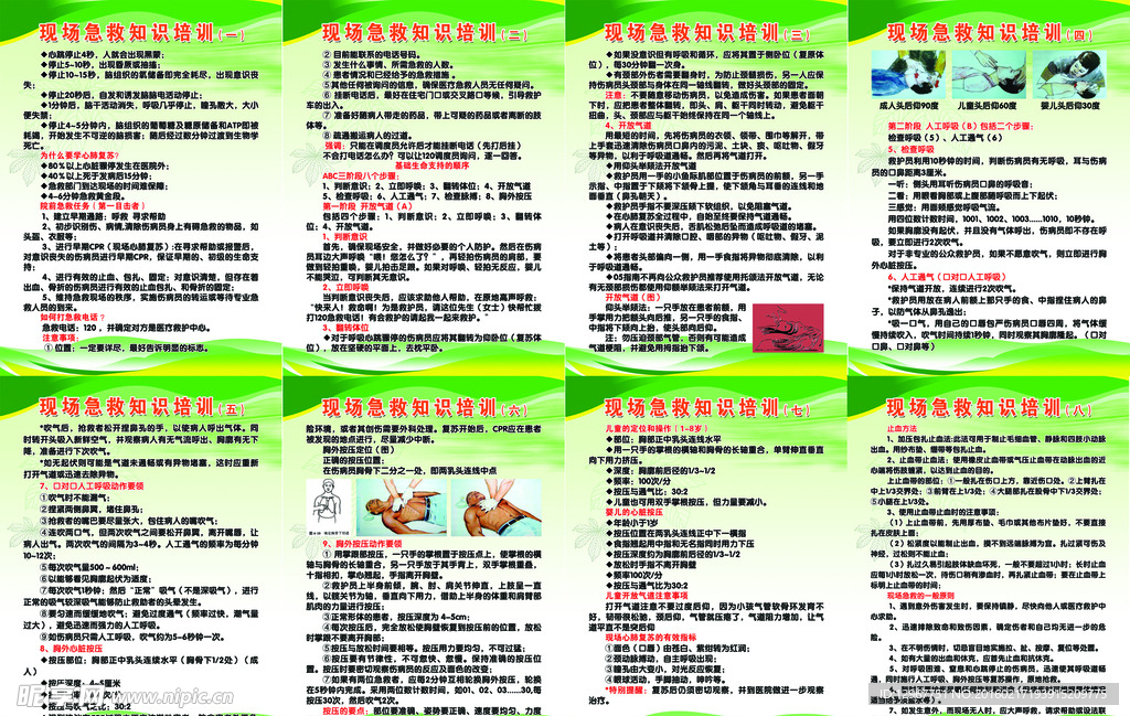 现场急救知识