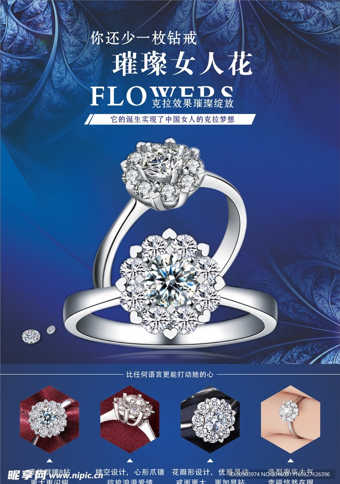 珠宝展示 豪华钻戒