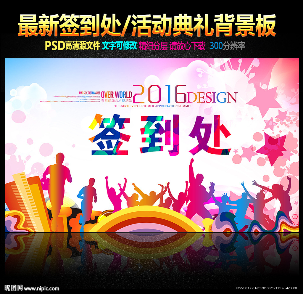 企业时尚活动签到处背景板