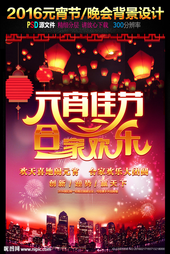 元宵佳节合家欢乐元宵节设计展板