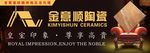 金意顺陶瓷