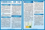 科普健康水知识