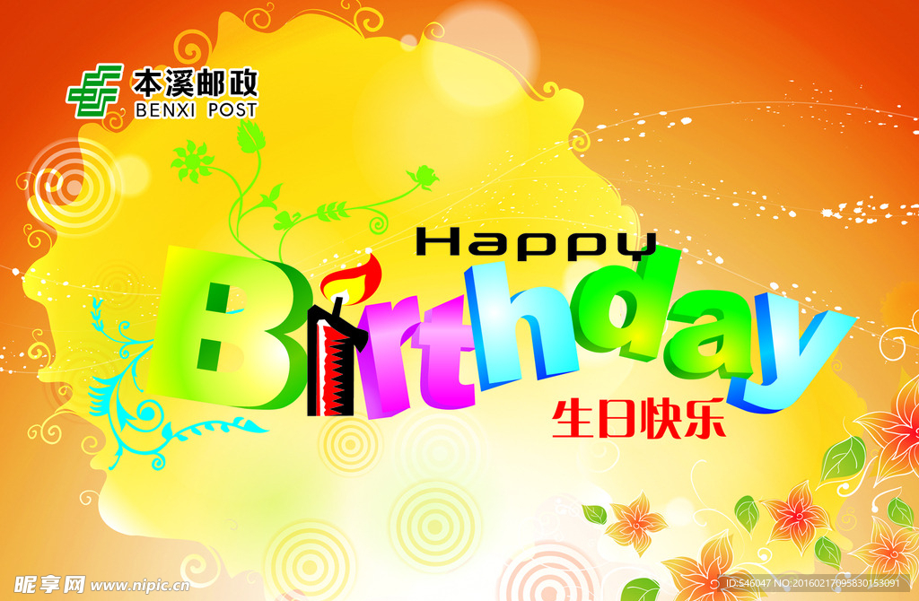 生日快乐明信片